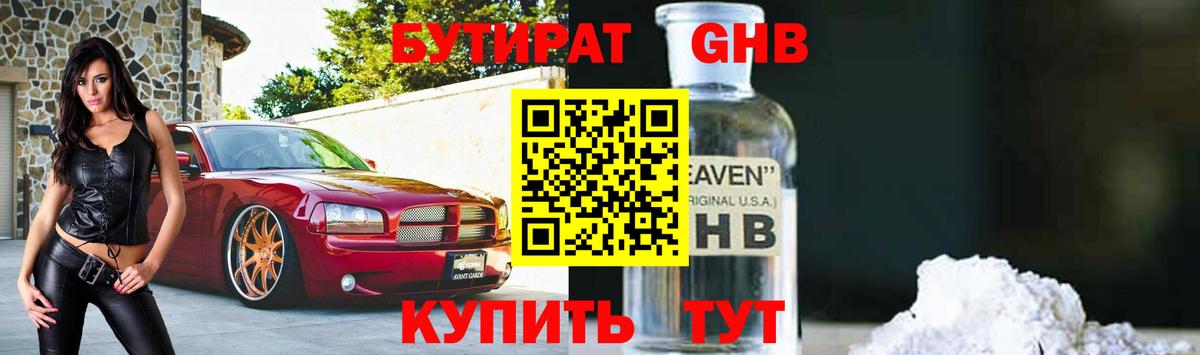 БУТИРАТ буратино Владикавказ