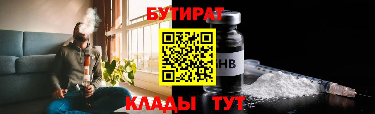 Бутират  Бутират Butirat  Вход с VPN  Владикавказ 