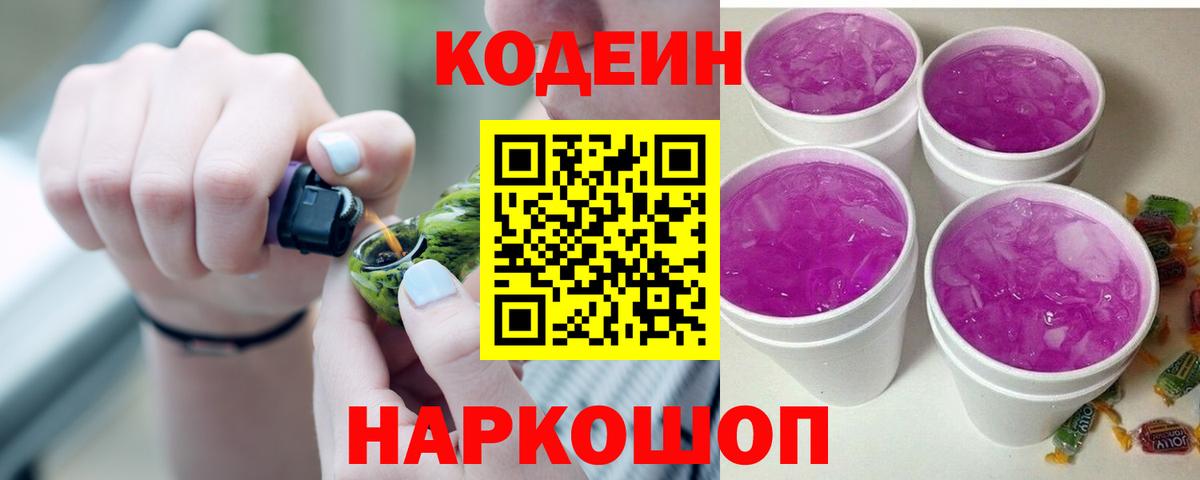 Codein Purple Drank Владикавказ
