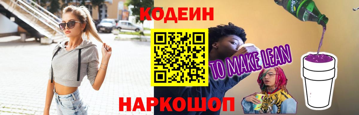 Кодеин напиток Lean (лин)  Вход с VPN  Владикавказ  Кодеиновый сироп Lean напиток Lean (лин) 