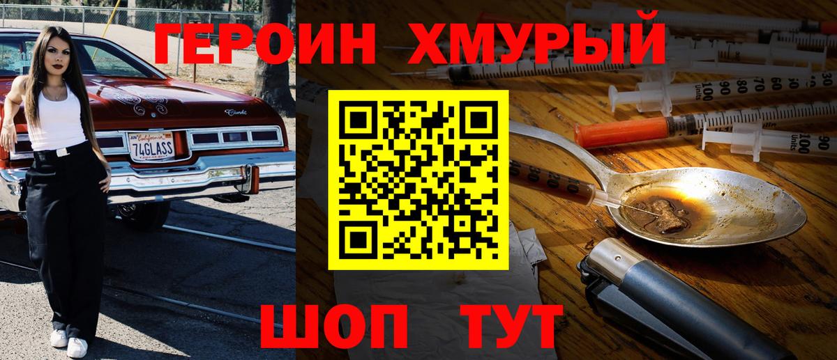 ГЕРОИН хмурый  Вход с VPN  Владикавказ 