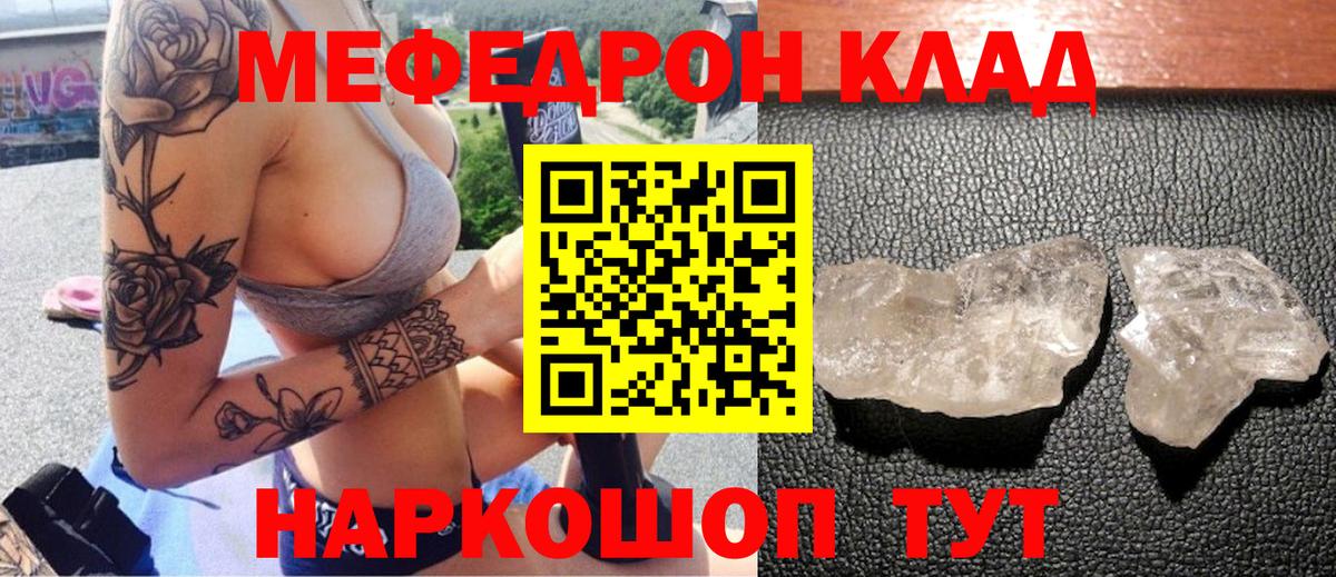 Меф мяу мяу кристаллы Владикавказ